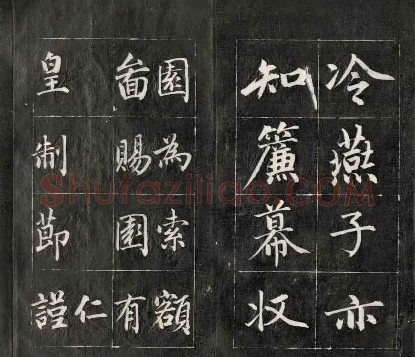 成亲王楷书欣赏诒晋斋法书《近光楼诗》 | 书法作品赏析