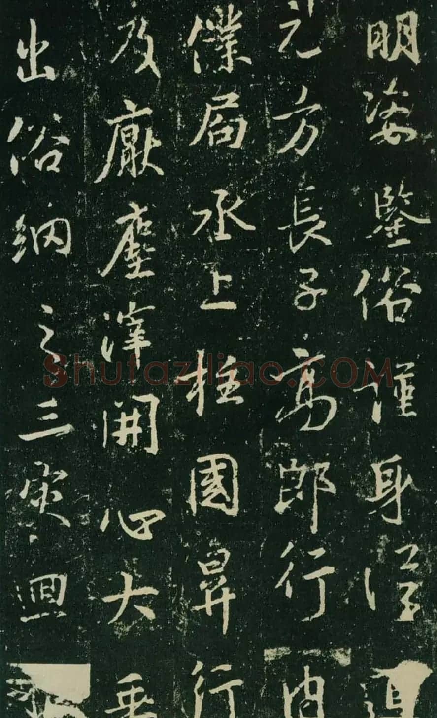 王羲之行书集字碑《兴福寺半截碑》 | 书法名家作品欣赏