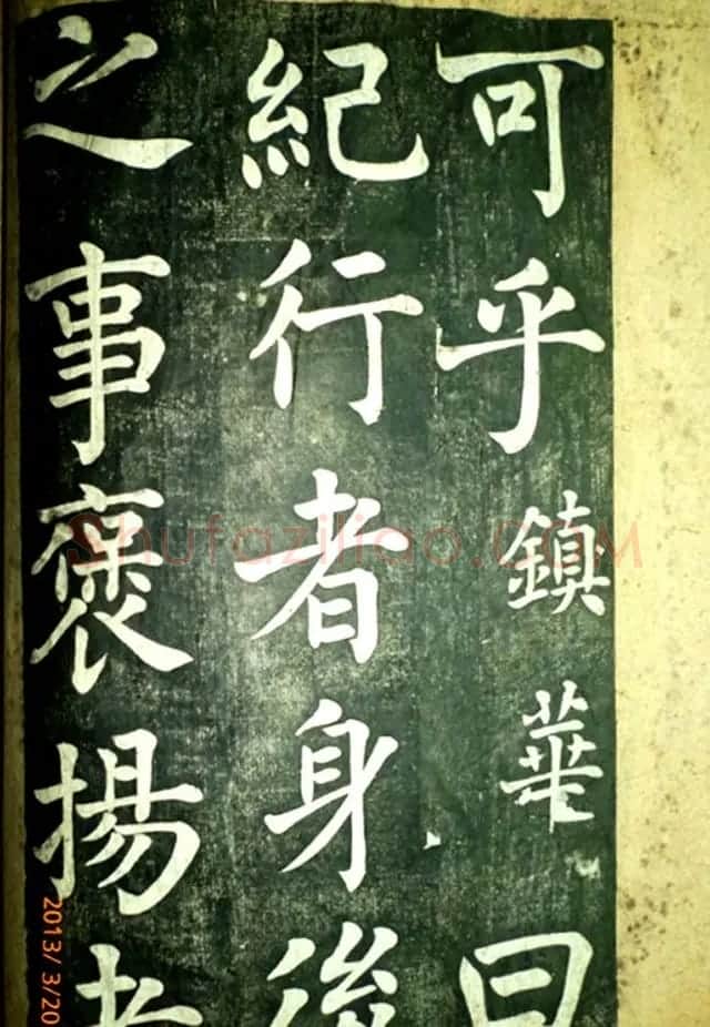 宋伯鲁楷书《憨母孙太夫人记德碑》 | 书法碑帖