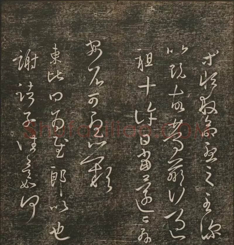 明清刻帖《快雪堂法书》第一册 | 书法碑帖
