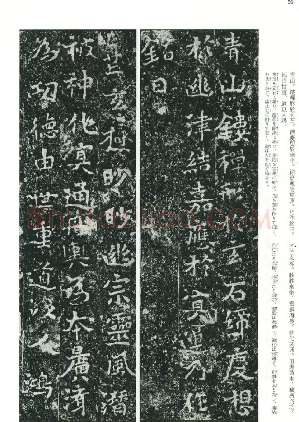 魏碑书法精品《龙门二十品》下册二玄社版 | 书法碑帖