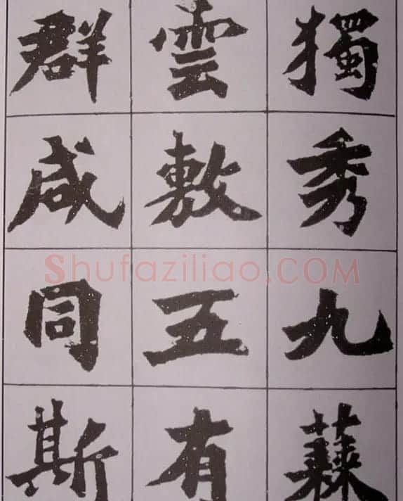 孙伯翔书法临《始平公碑造像记》 | 书法作品鉴赏