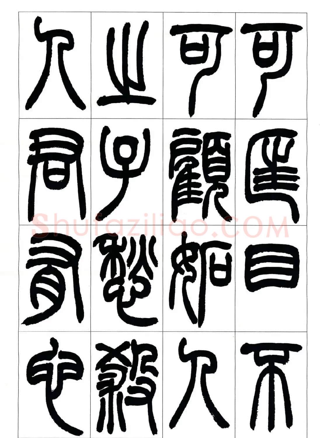 叶克勤篆书欣赏《铙歌》十八章 | 软笔篆书字帖