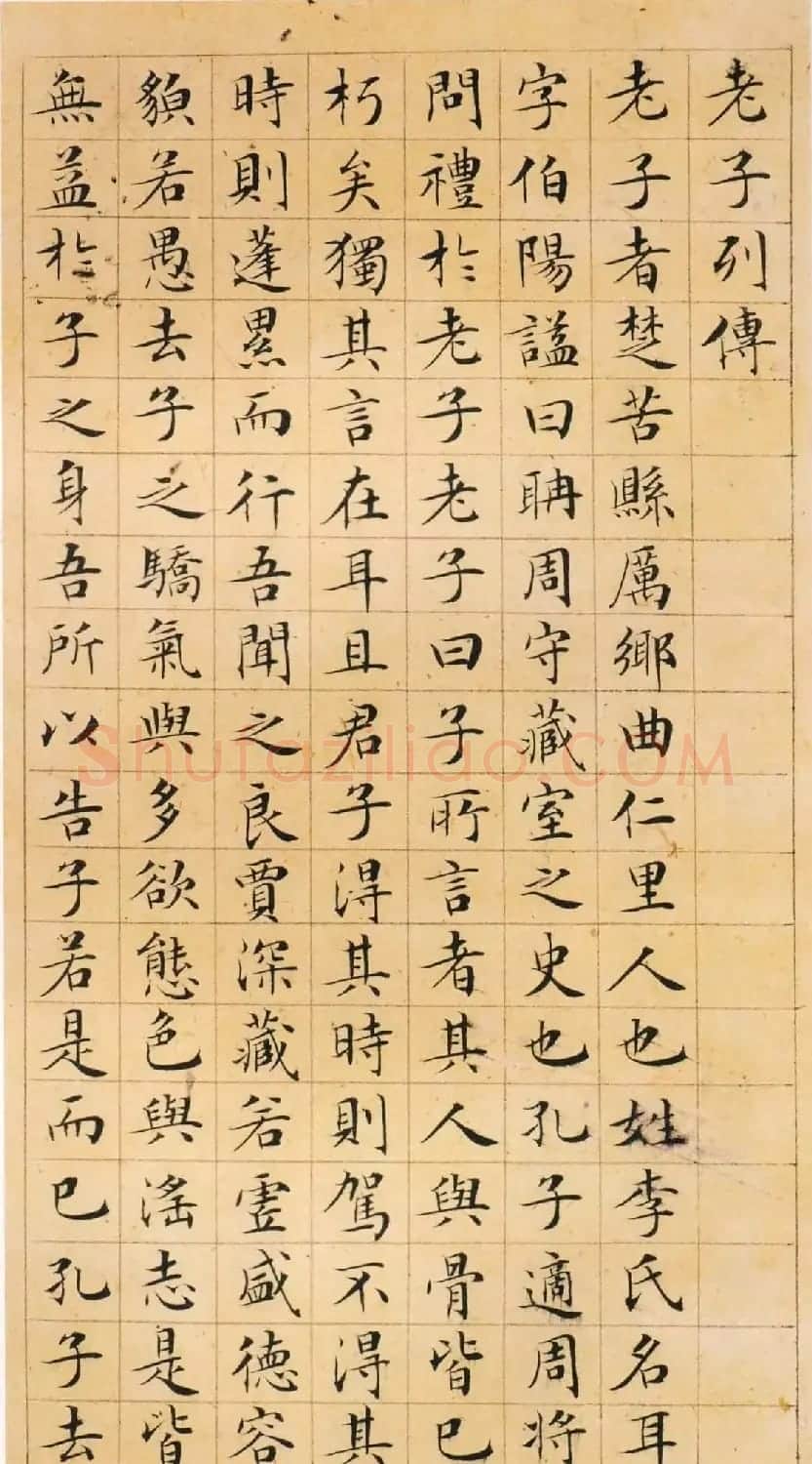 文徵明小楷书法精品《常清净经+老子列传》合册高清彩版 | 软笔书法作品