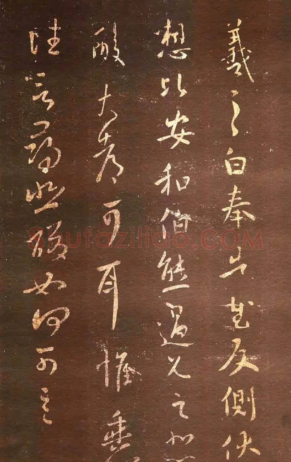 宋拓真本《鼎帖》又名《武陵帖》上海图书馆藏 | 书法碑帖