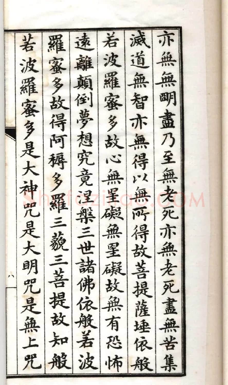 清代书法墨迹《小楷心经十四种》 | 书法心经全文