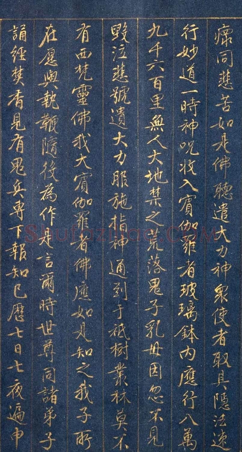 元代阴阳本金字书法欣赏《广演香积经偈疏》 | 书法作品赏析