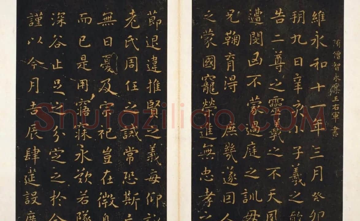 明代著名刻帖《墨池堂选帖》残本 | 书法碑帖