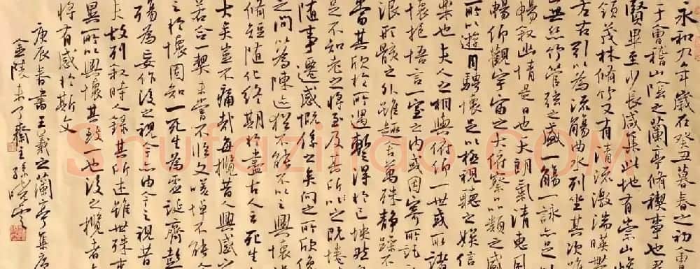 孙晓云书法作品临《兰亭序》七种 | 兰亭集序