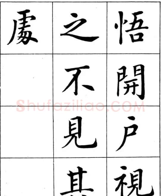 近代著名书法家潘龄皋楷书字帖《后赤壁赋》 | 毛笔楷书字帖
