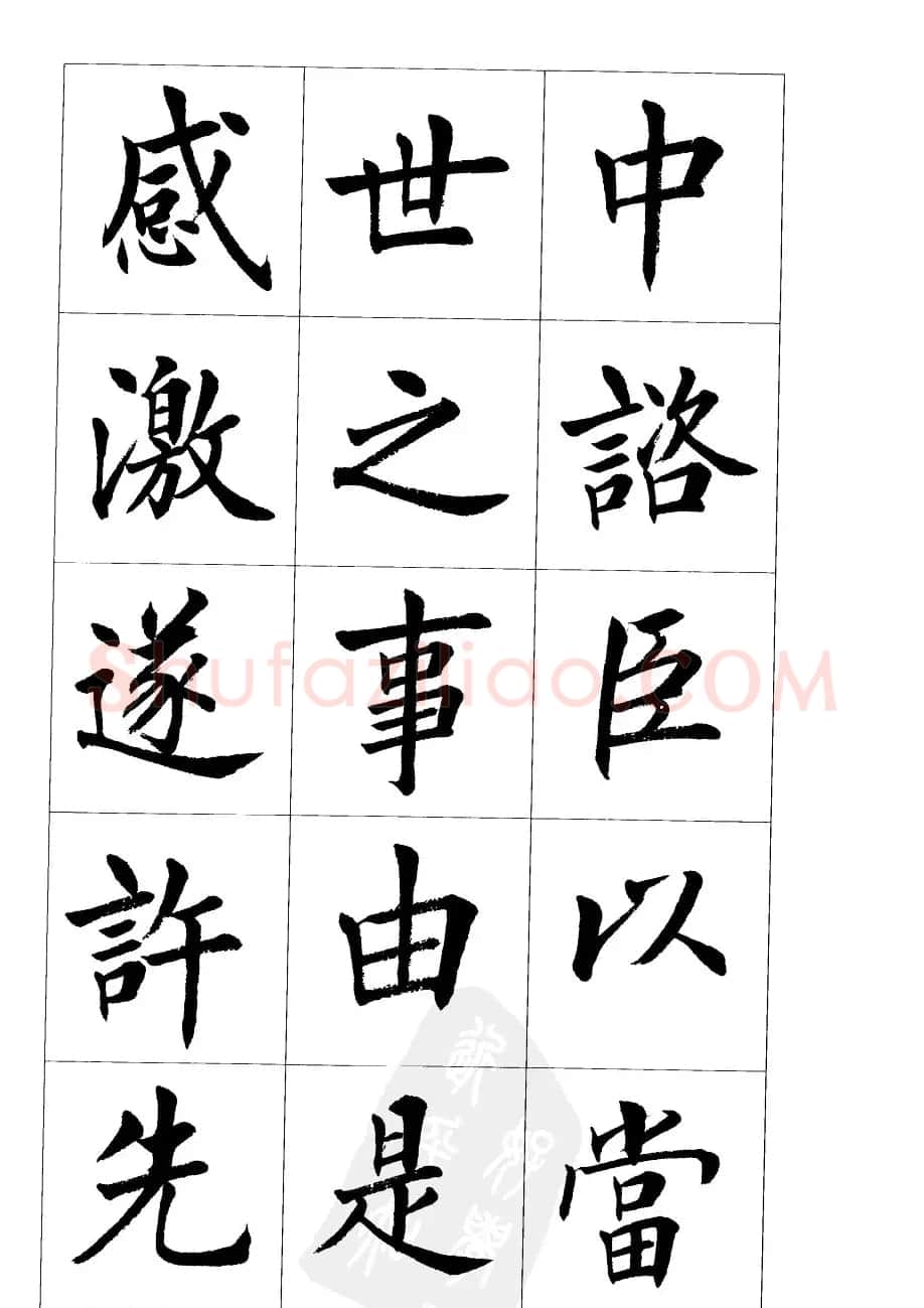 刘小晴楷书欣赏《前后出师表》 | 软笔楷书字帖