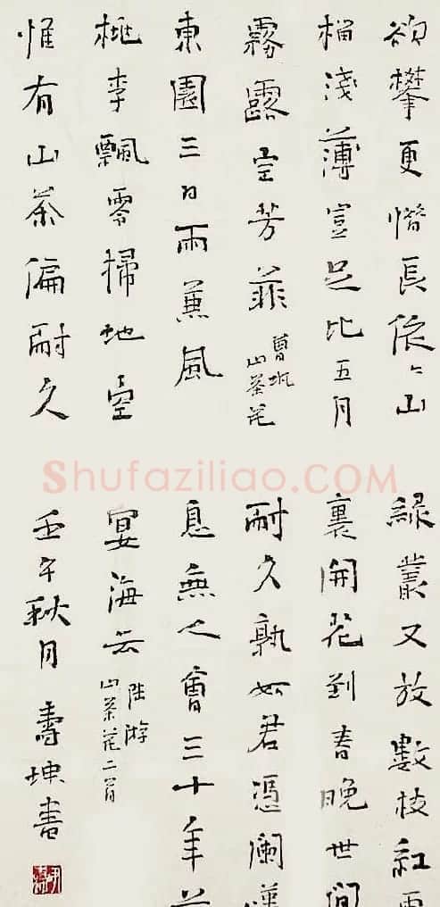 尹寿坤书法作品欣赏 | 书法作品鉴赏