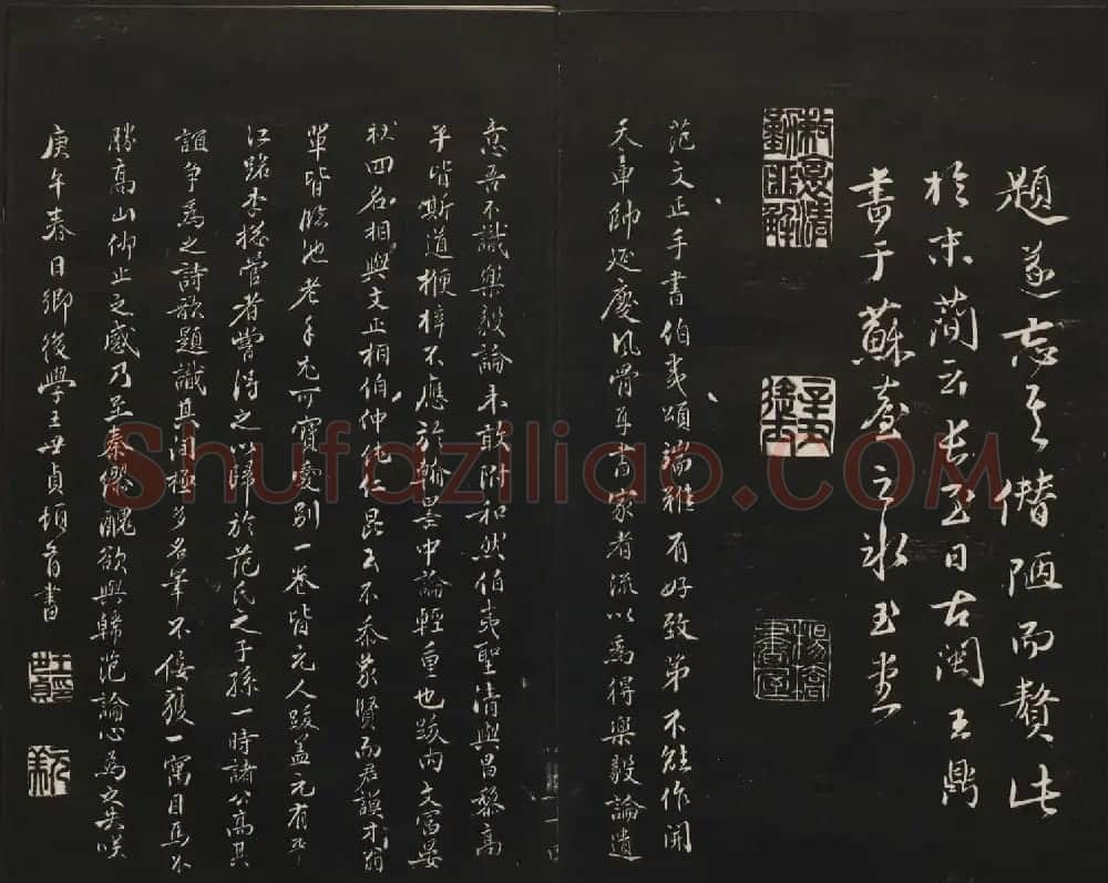 范来宗集《御题高义园世宝》第三、四册 | 书法碑帖