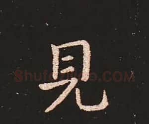 楷书艺术的鼻祖:钟繇《宣示表》单字帖 | 软笔楷书字帖
