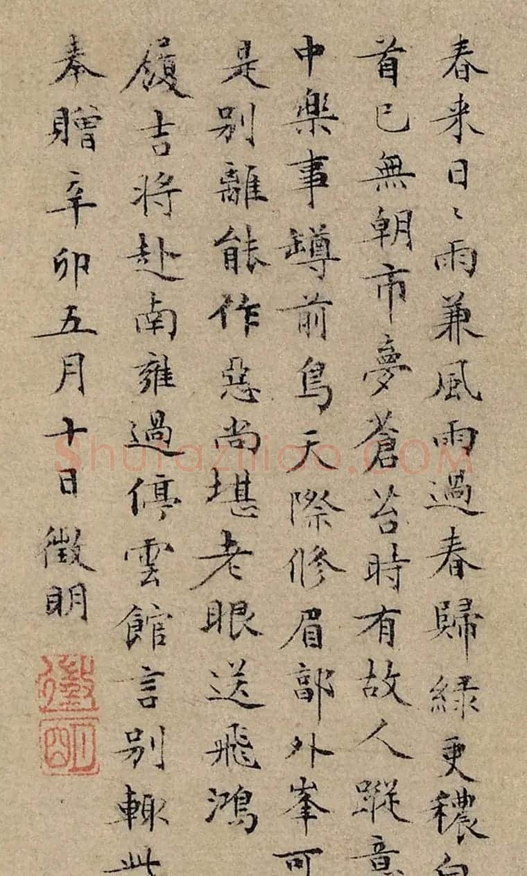 文徵明小楷自跋松石高士图 | 传世书法作品精选
