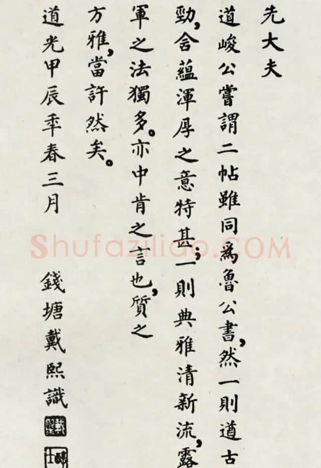 颜真卿书法欣赏《郭家庙碑》高清大图 | 书法名家作品欣赏