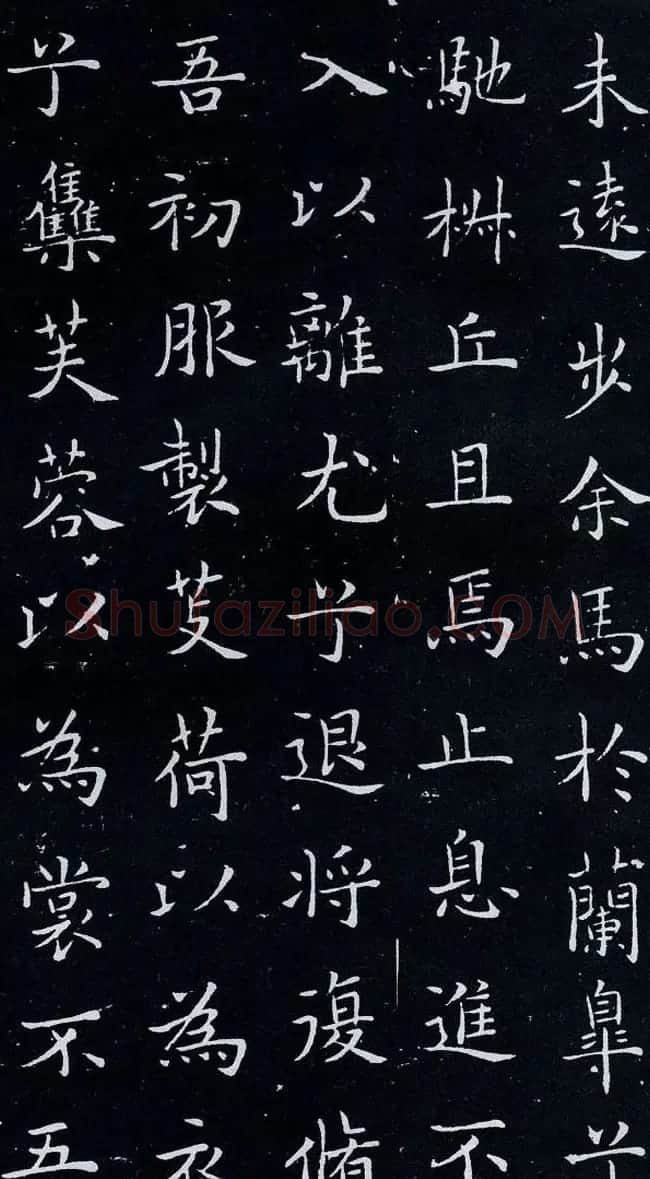 欧体书法范本《欧阳询楷书离骚》 | 书法名家作品鉴赏