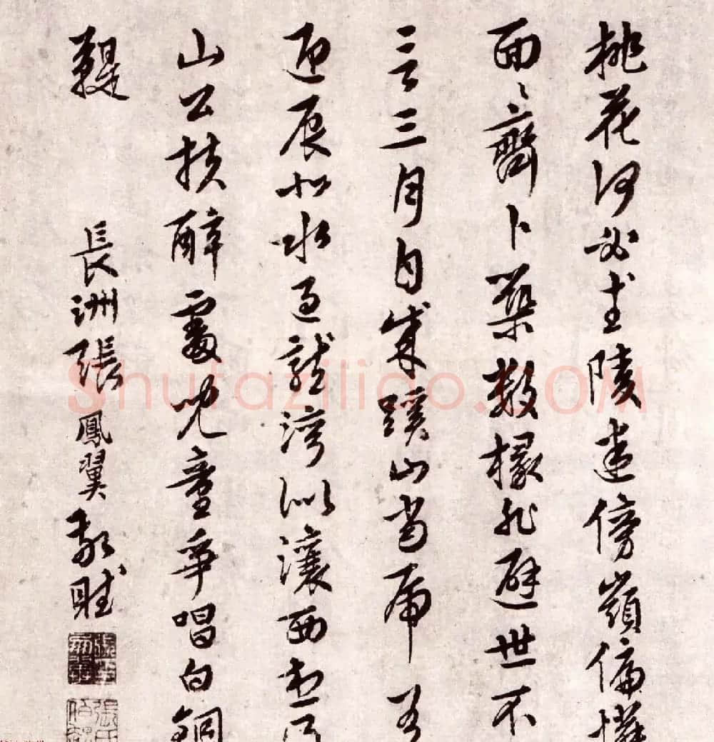 周天球行书欣赏《桃花书屋》四人合书卷 | 书法长卷