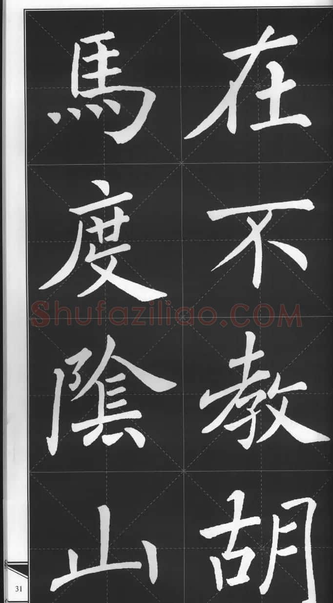 大格楷书字帖《褚遂良雁塔圣教序集字古诗》 | 毛笔楷书字帖