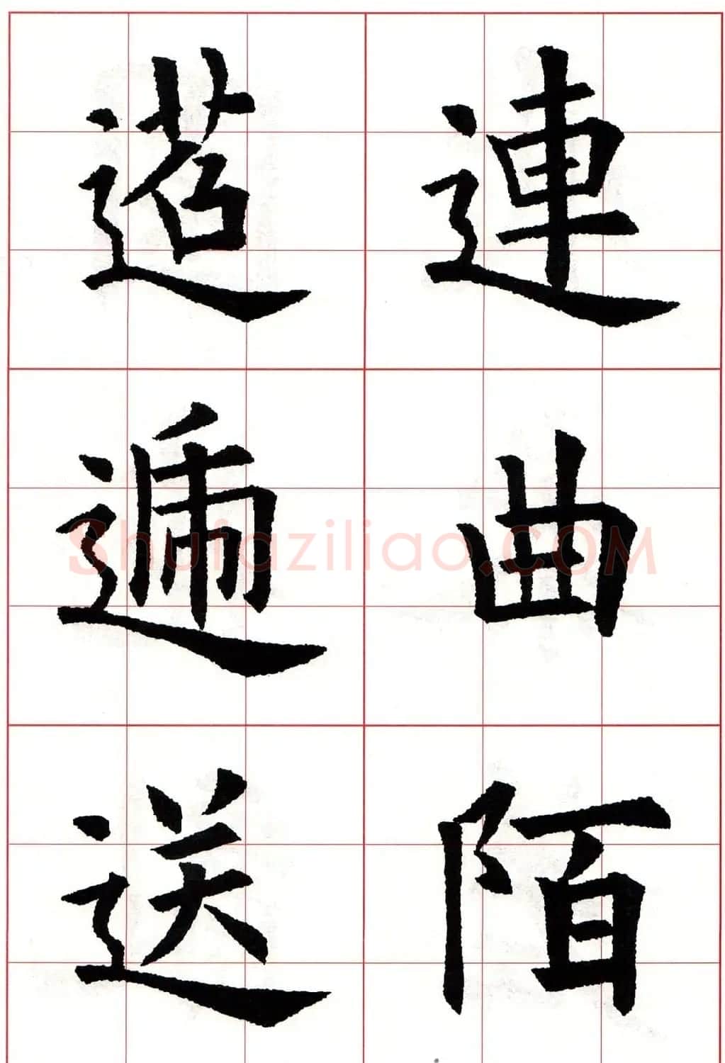 欧体字帖《欧阳询书法集字五言律诗十首》 | 软笔楷书字帖
