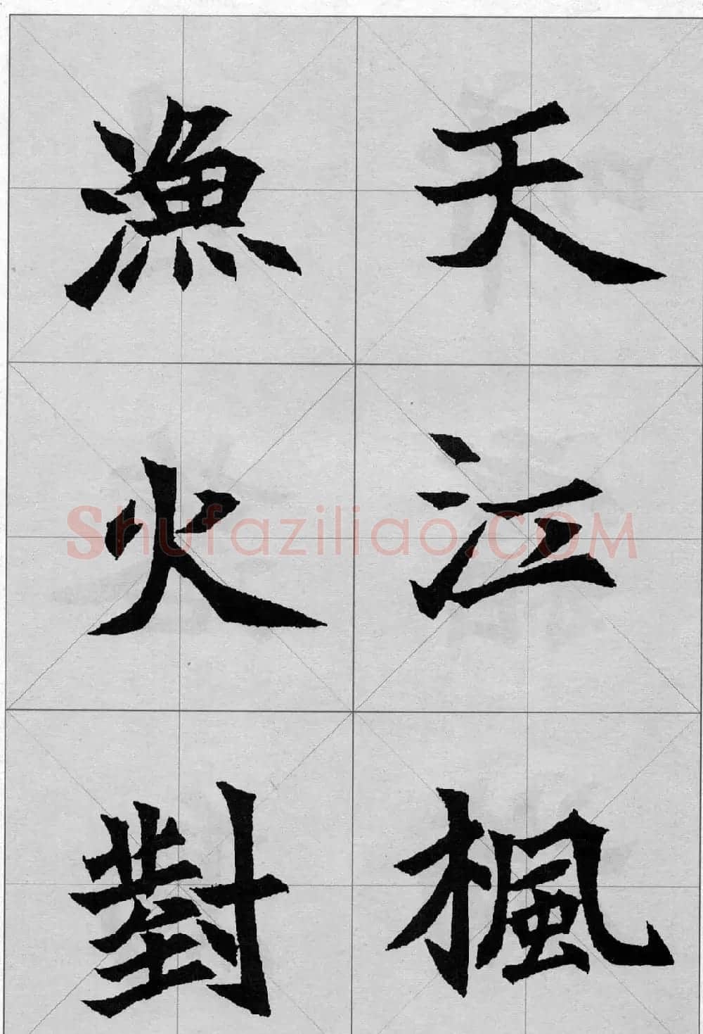魏楷字帖欣赏《司马显姿墓志集唐诗十五首》 | 软笔楷书字帖