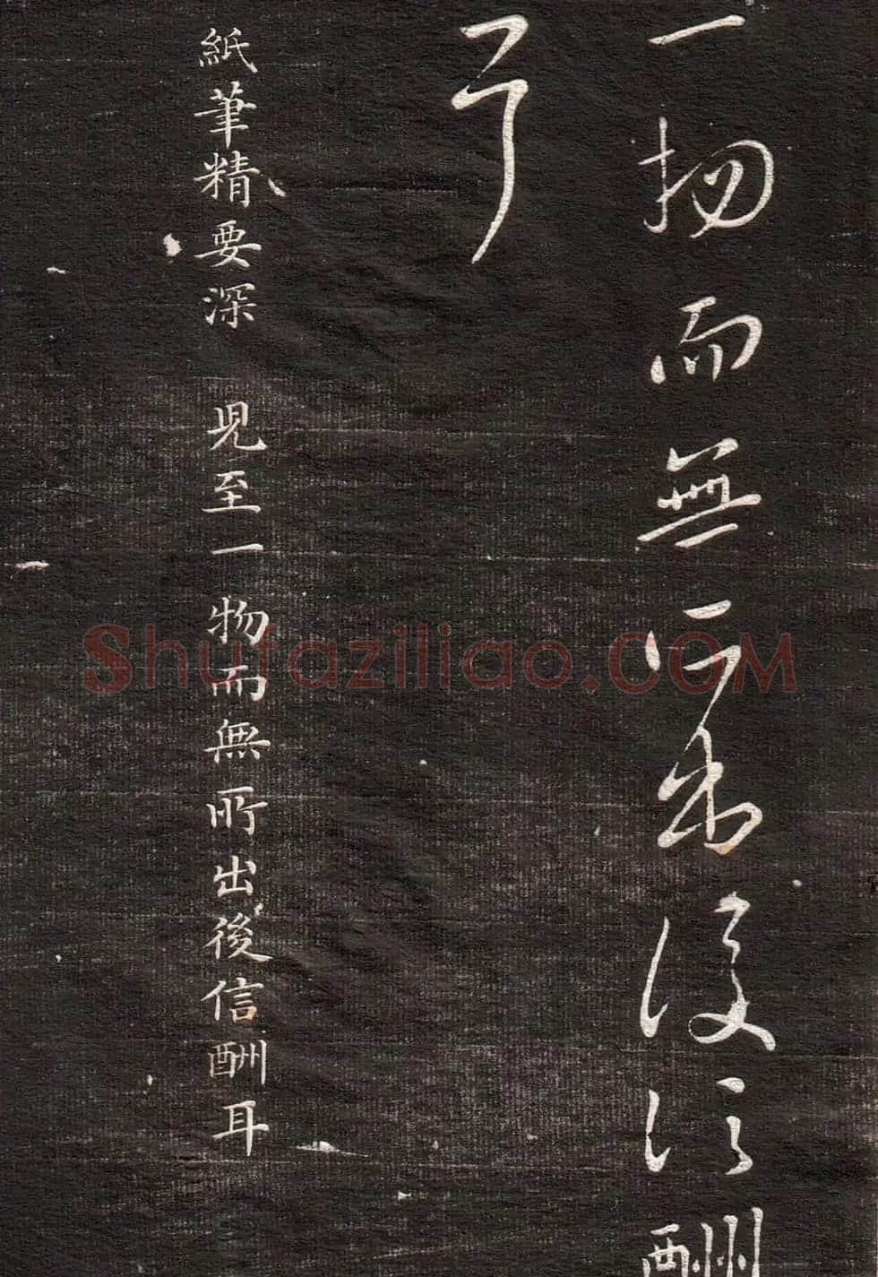 王羲之草书字帖下载《眉寿堂卷二》 | 软笔草书字帖