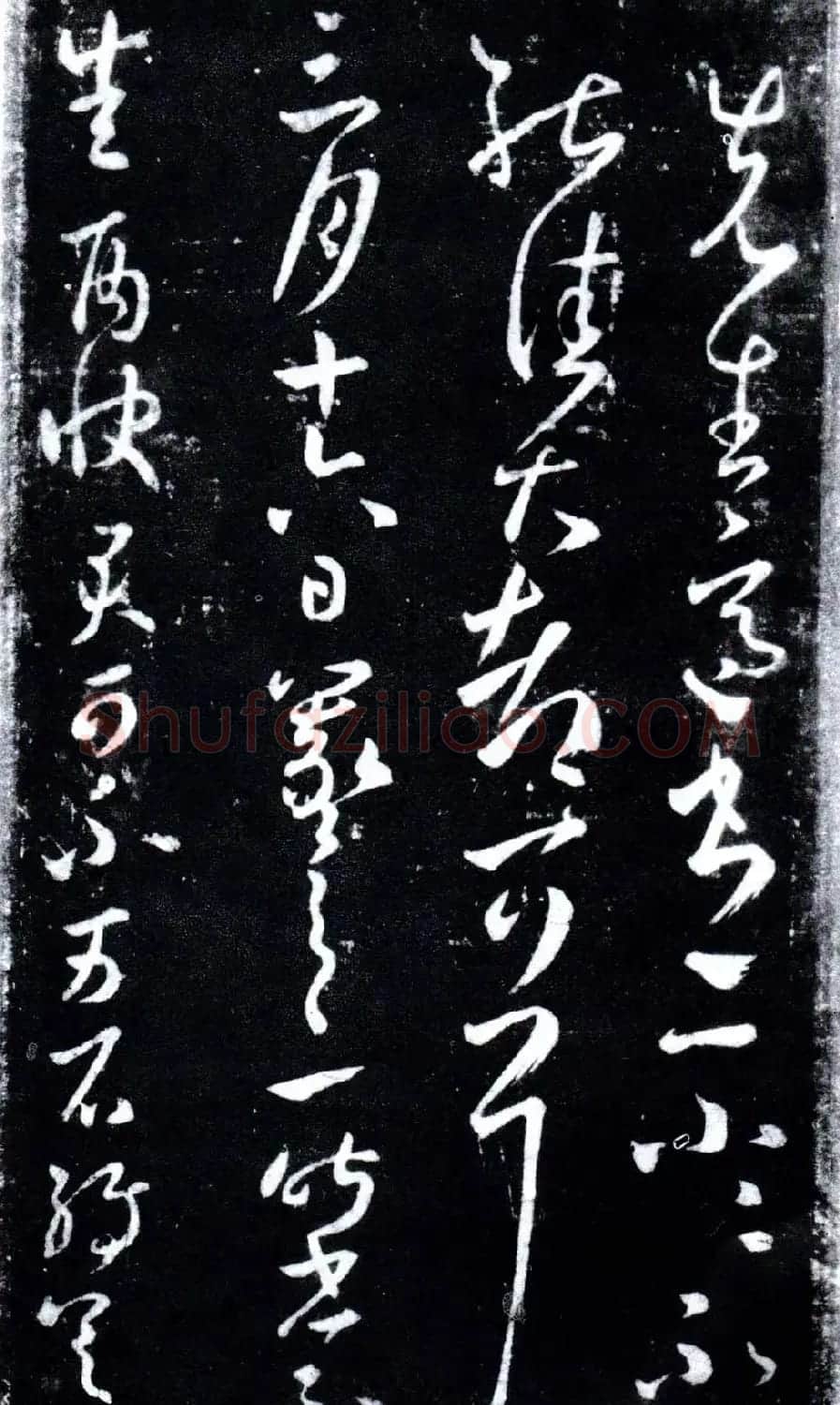淳化阁泉州本《宋拓王右军书》 | 毛笔草书字帖