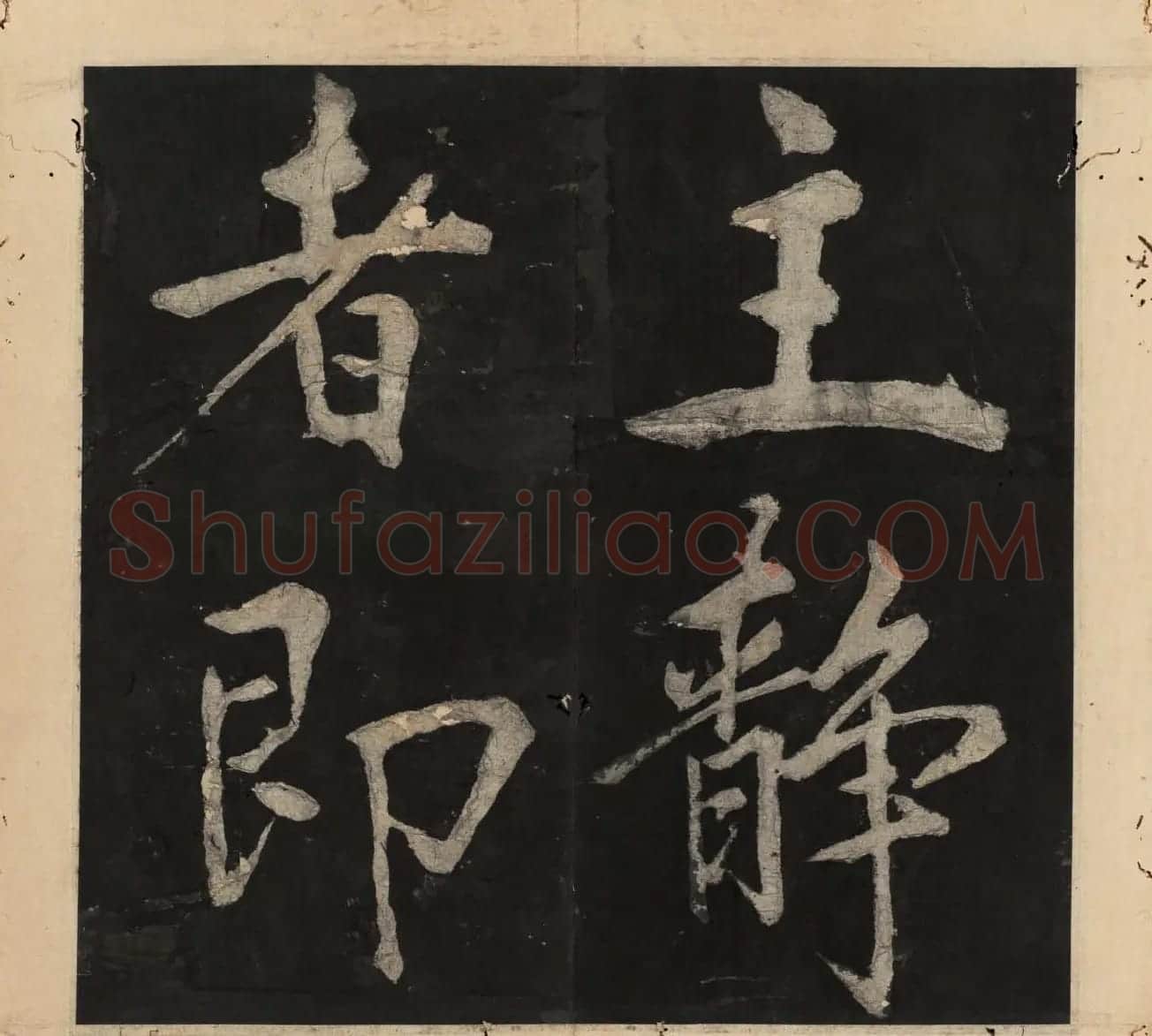 王守仁行楷书法欣赏《太极图说》3册合集 | 软笔行书字帖