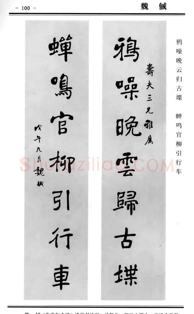 楷书欣赏《中国楹联书法经典楷书百联》 | 书法名家作品鉴赏
