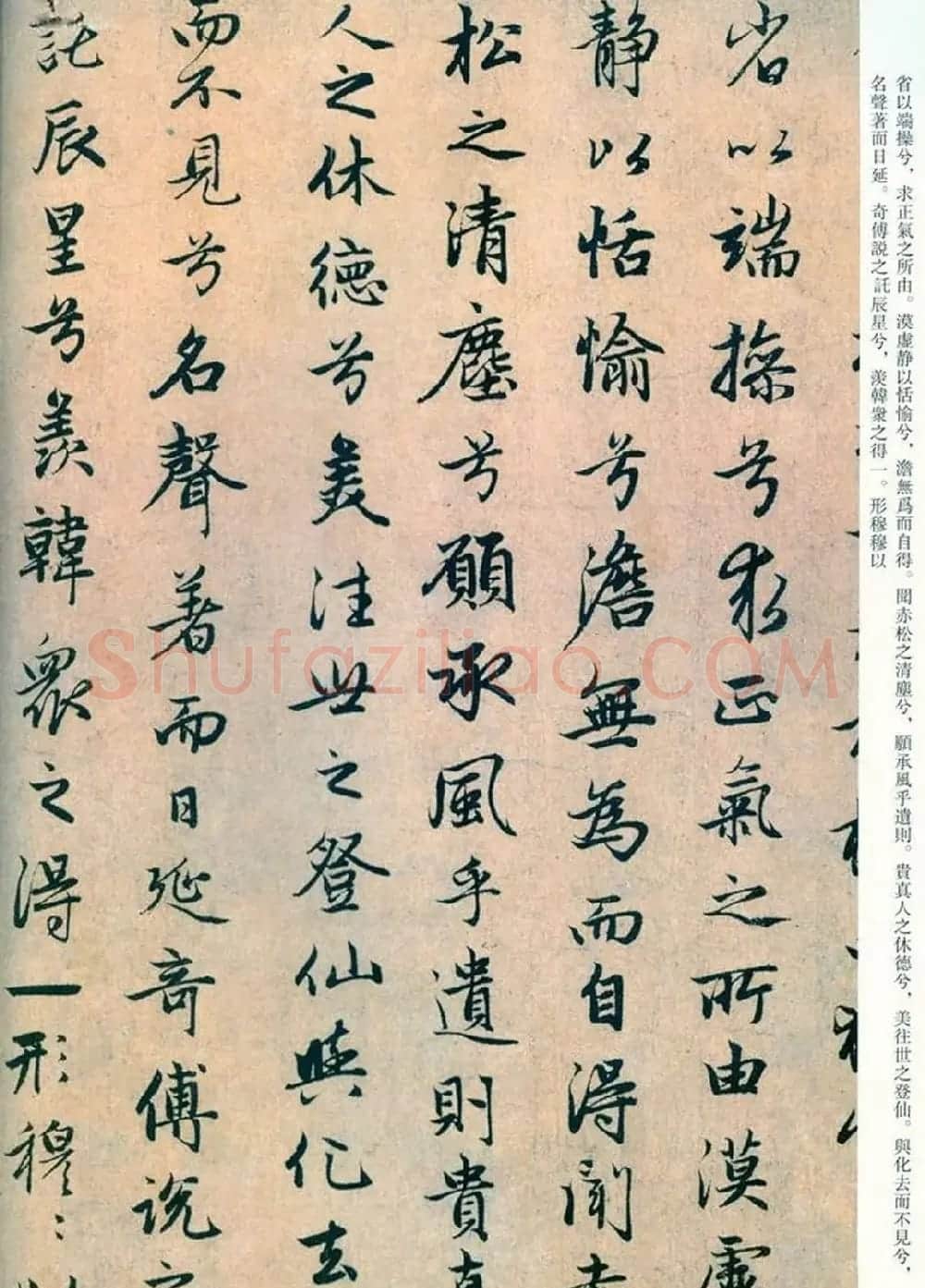 赵孟頫书法陆游诗《远游》墨迹 | 书法名家作品欣赏