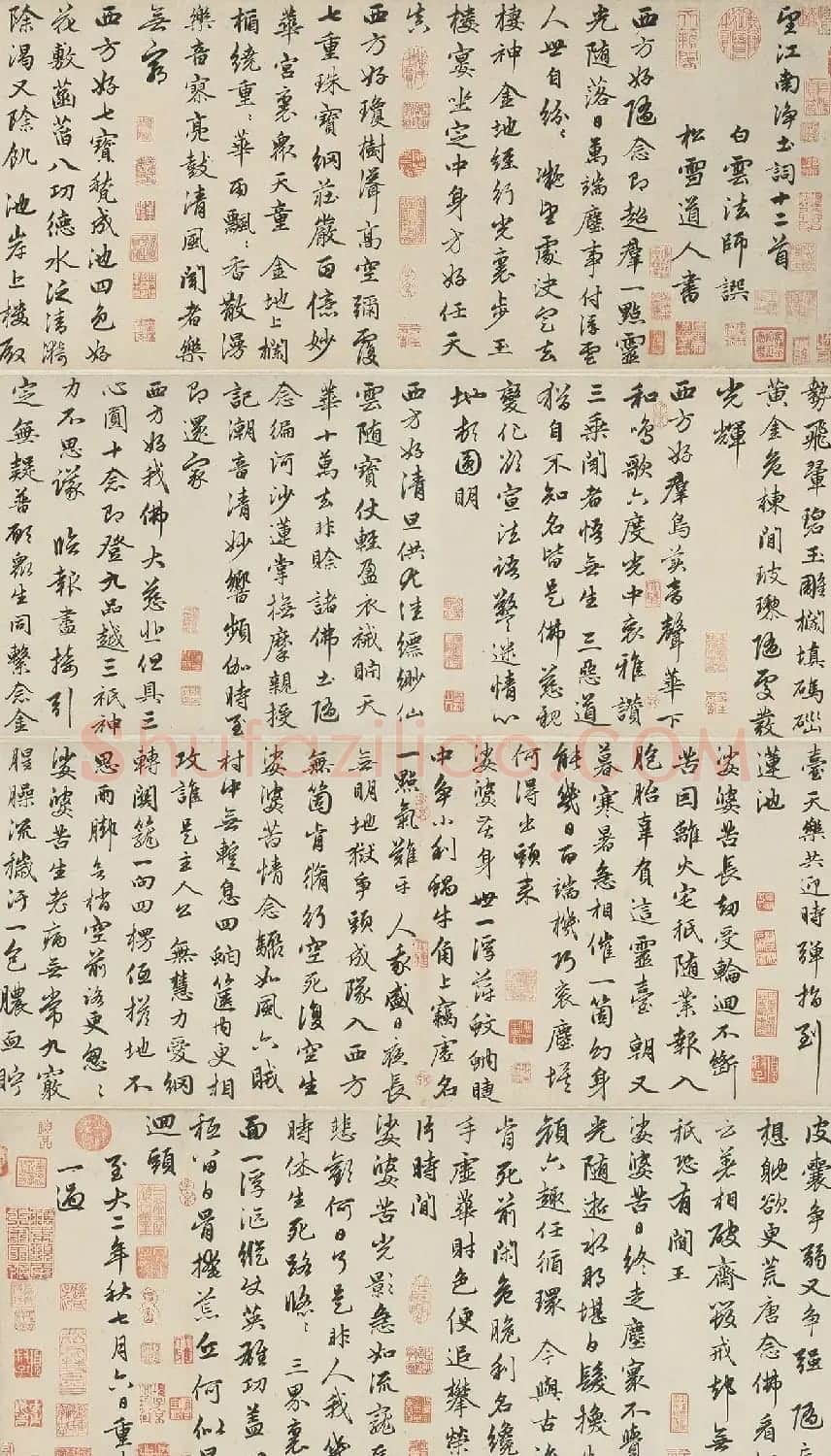 赵孟頫行书手卷《望江南净土词》 | 书法长卷