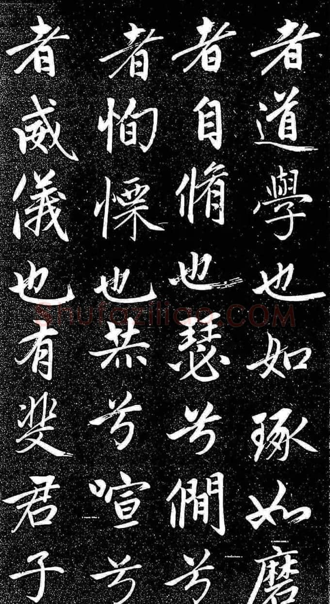 赵孟頫行楷字帖《松雪斋法书-大学》 | 软笔行书字帖
