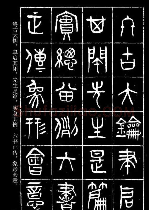 篆书字帖杨沂孙《在昔篇》 | 软笔篆书字帖