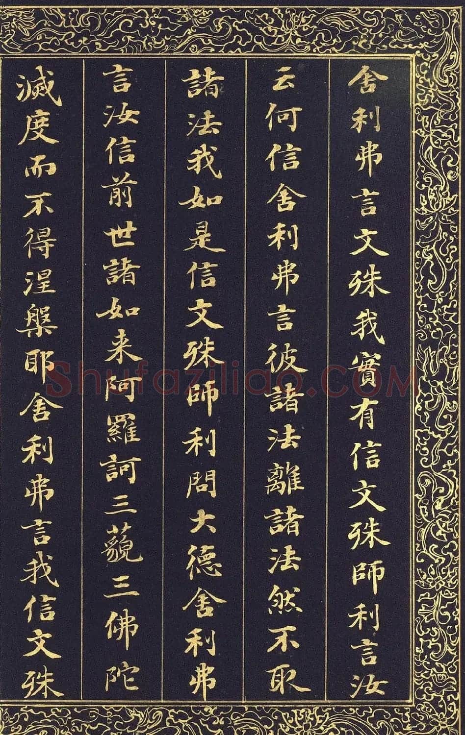 清代刘墉泥金小楷冊页《入法界体性经》 | 软笔楷书字帖