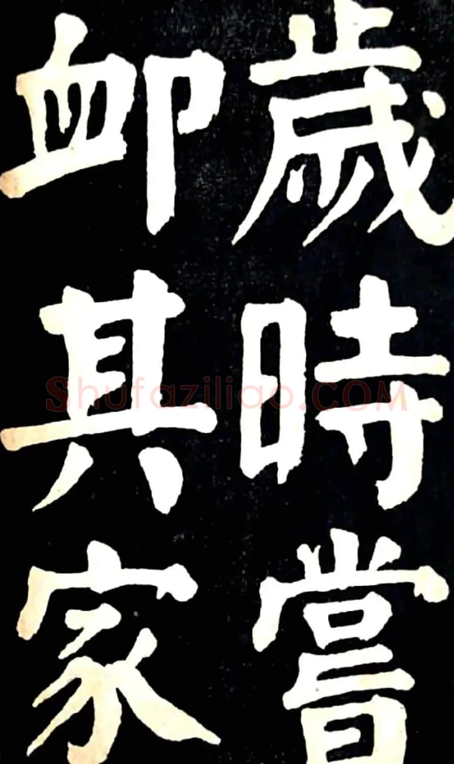 华世奎大楷字帖《南皮张氏双烈女庙碑》 | 毛笔楷书字帖