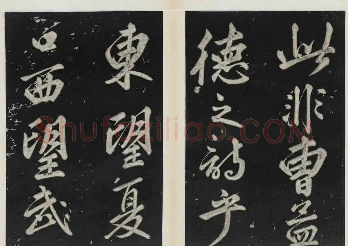 苏东坡行书欣赏《前赤壁赋》民国拓本 | 毛笔书法作品