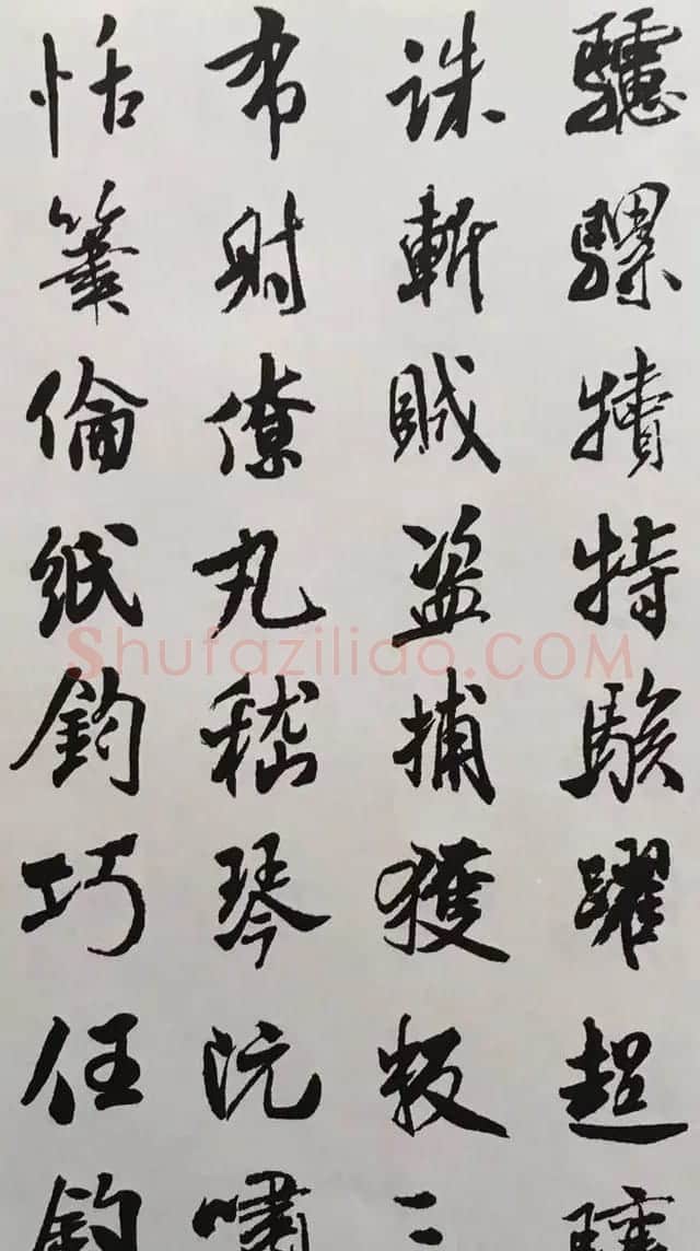 宋代大书法家米芾行书集字千字文 | 毛笔行书字帖