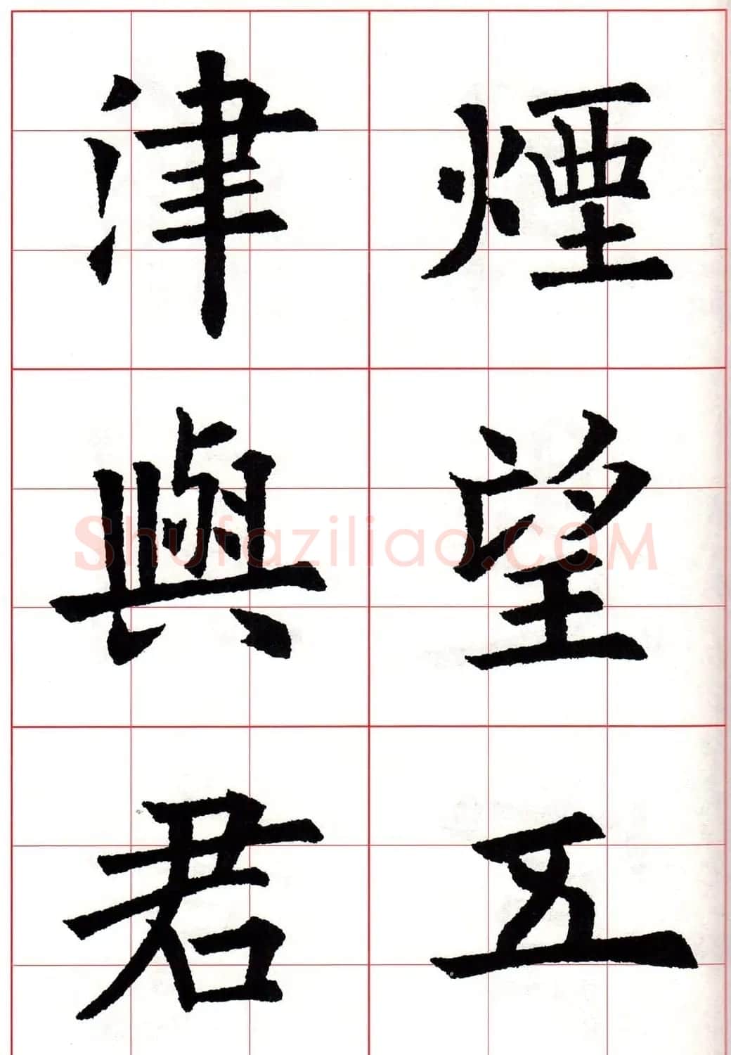 欧体字帖《欧阳询书法集字五言律诗十首》 | 软笔楷书字帖