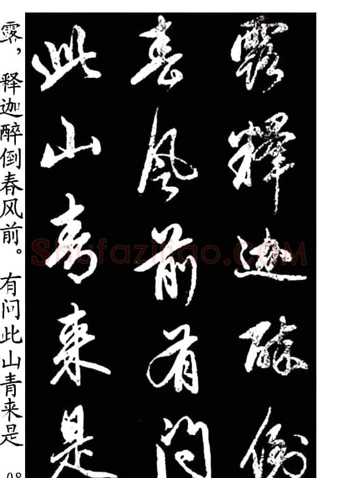 赵孟頫行书字帖欣赏《青山吟》和《白云吟》 | 软笔行书字帖
