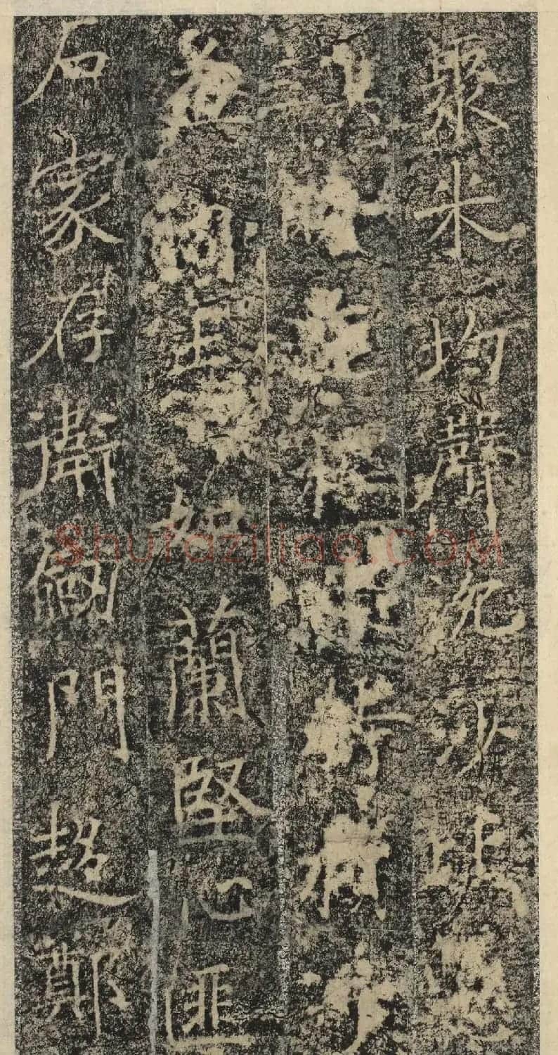唐代褚遂良书《樊兴碑》精本 | 书法碑帖