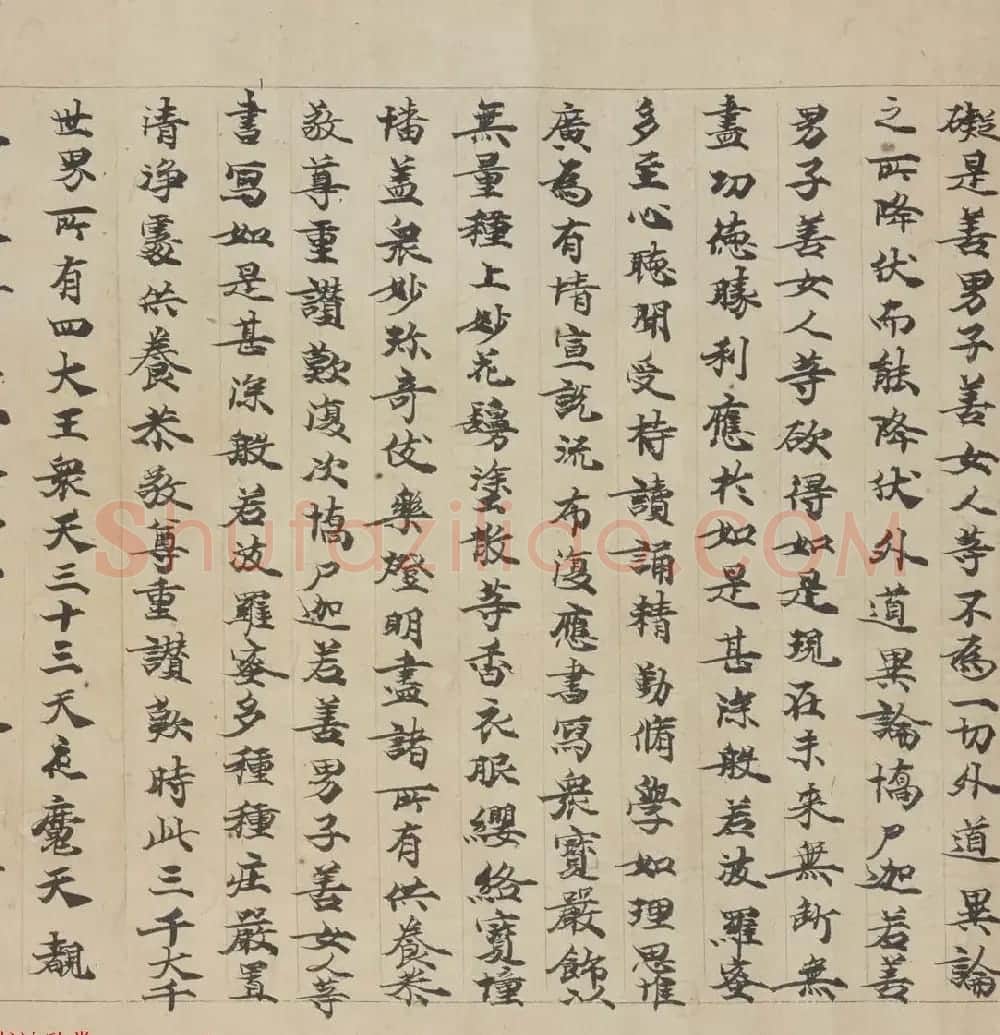 敦煌书法墨迹《大般若波罗蜜多经卷第一百二十六》 | 敦煌写经赏析