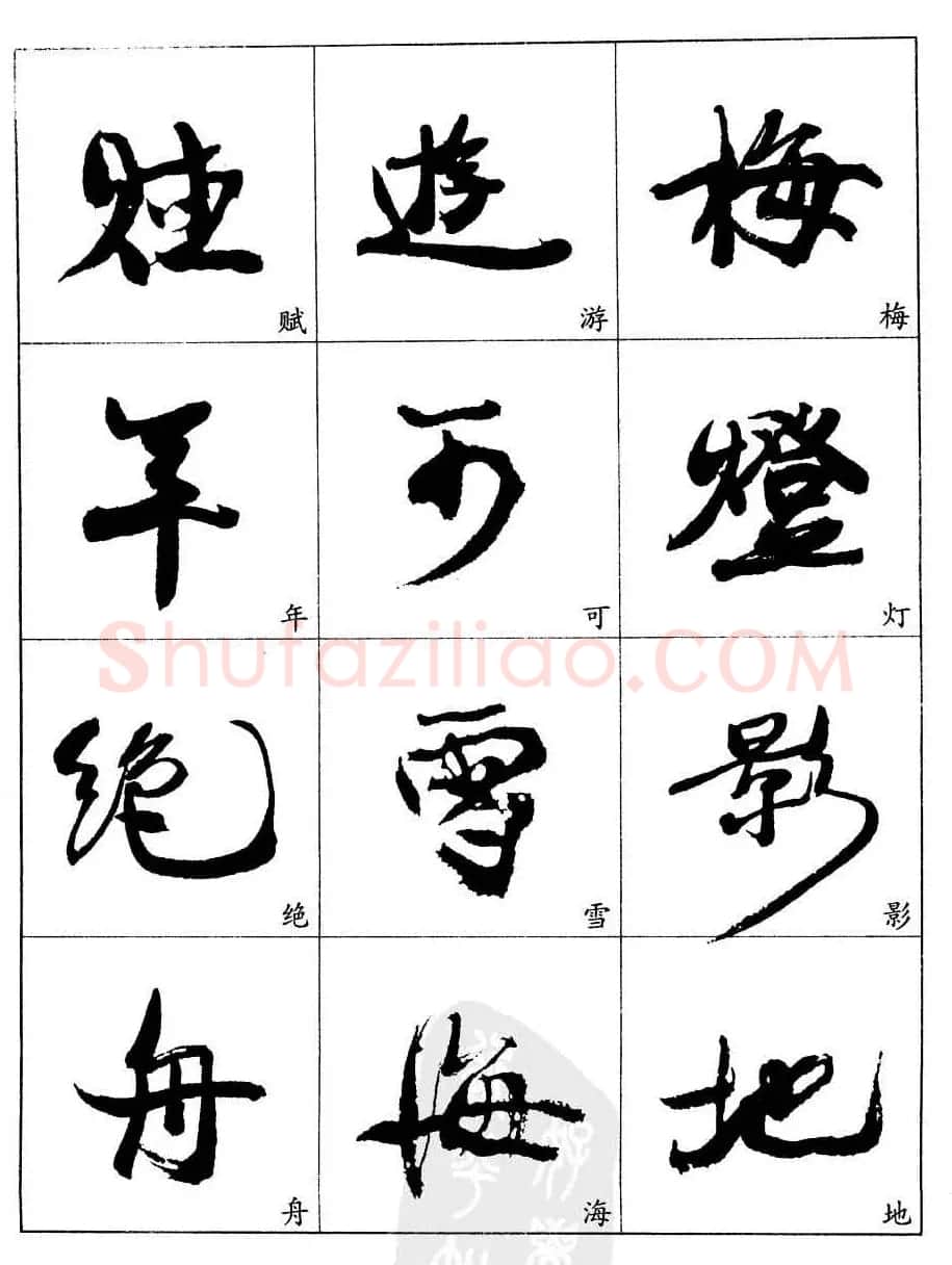 20世纪中国杰出书法家康有为字帖欣赏 | 毛笔行书字帖