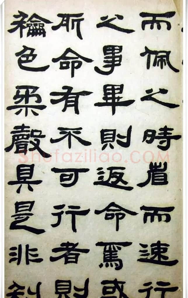 邓石如隶书《完白山人书司马温公家训残本》 | 书法名家作品欣赏