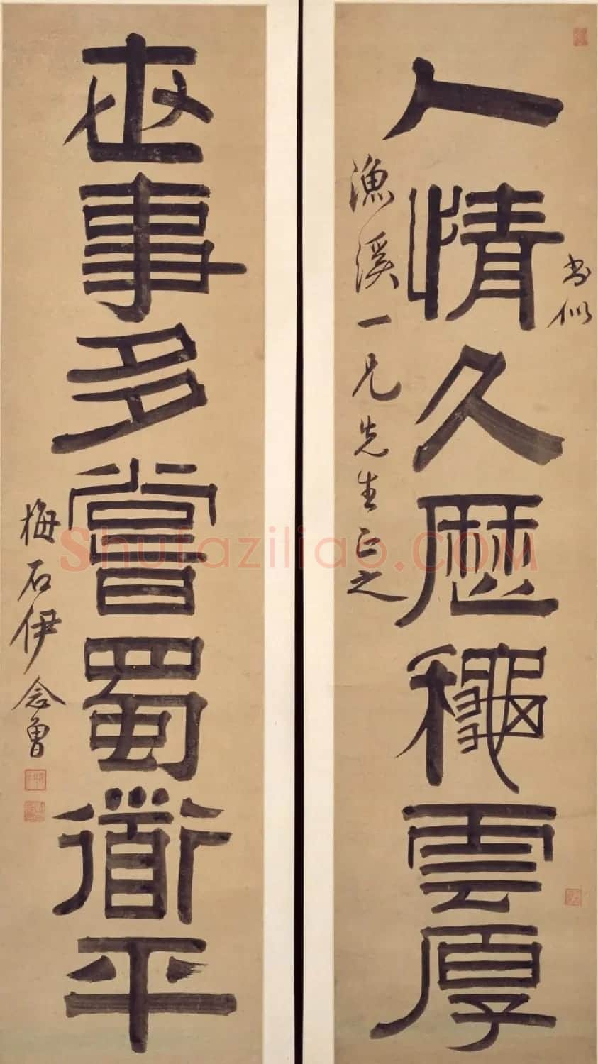 伊秉绶、伊念曾父子隶书选刊 | 毛笔书法作品