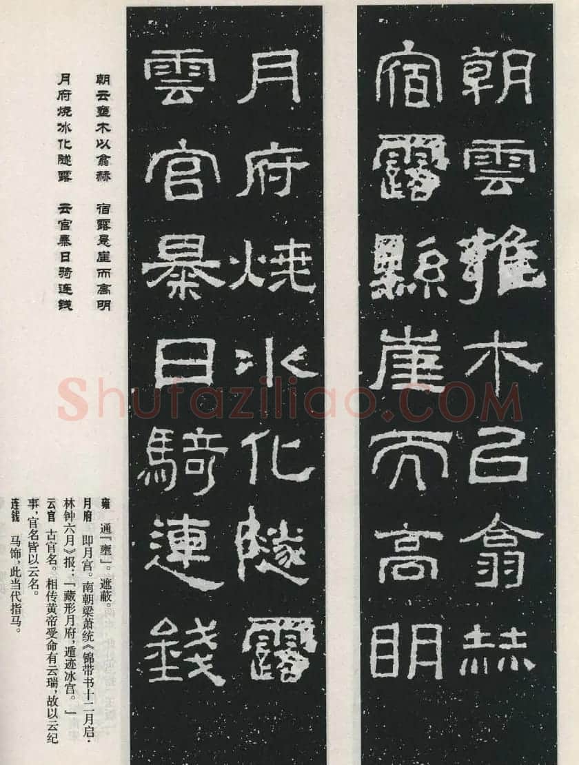 东汉隶书欣赏《西狭颂》集字对联40副 | 名家书法作品赏析