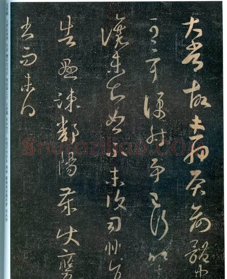 王羲之草书《大常帖》（太常帖） | 书法名家作品鉴赏