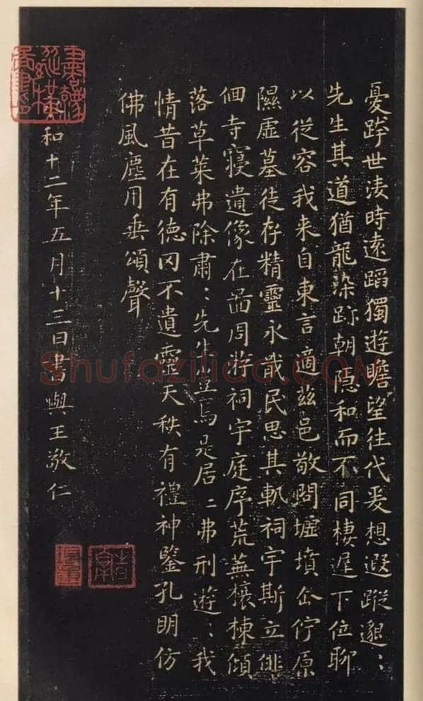 王羲之小楷欣赏《东方朔画像赞碑》 | 书法名家作品欣赏