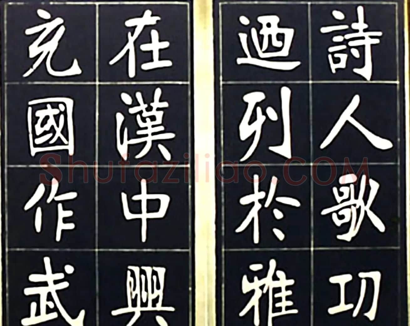 张裕钊楷书字帖欣赏《充国颂》 | 毛笔楷书字帖