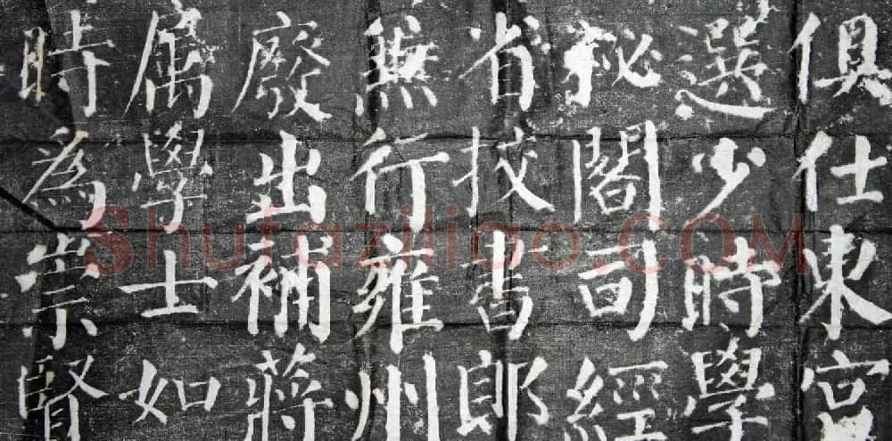唐颜真卿晚年代表作《颜勤礼碑》拓本 | 名家书法作品赏析
