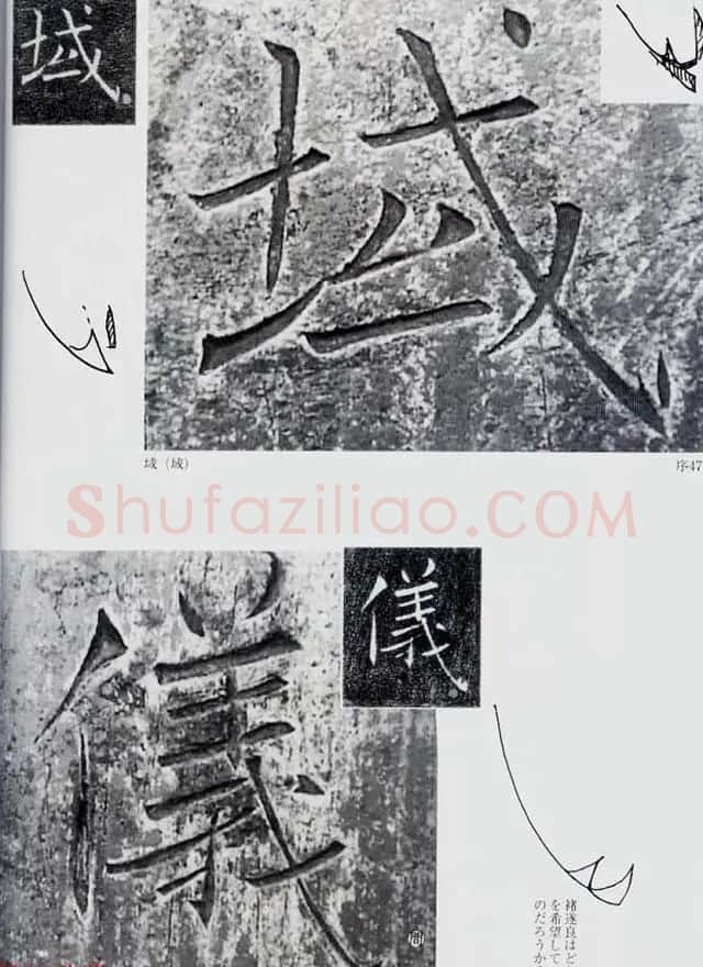 荒金大琳编著《褚遂良雁塔圣教序扩大观察记录》 | 毛笔楷书字帖